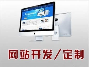 菏泽企业网站建设,网页开发,APP小程序定制欢迎免费咨询